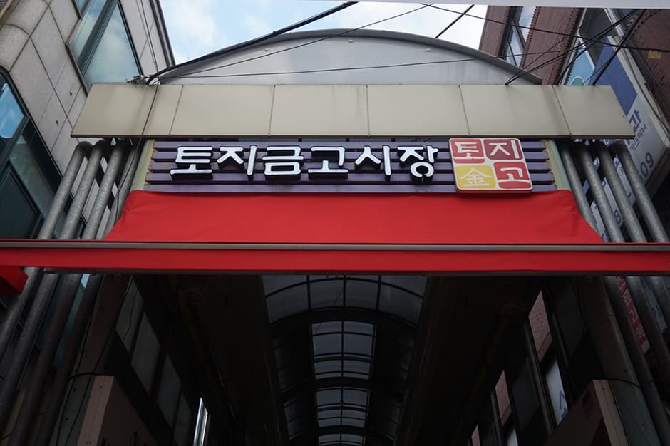 인천 쇼핑·소품 코스